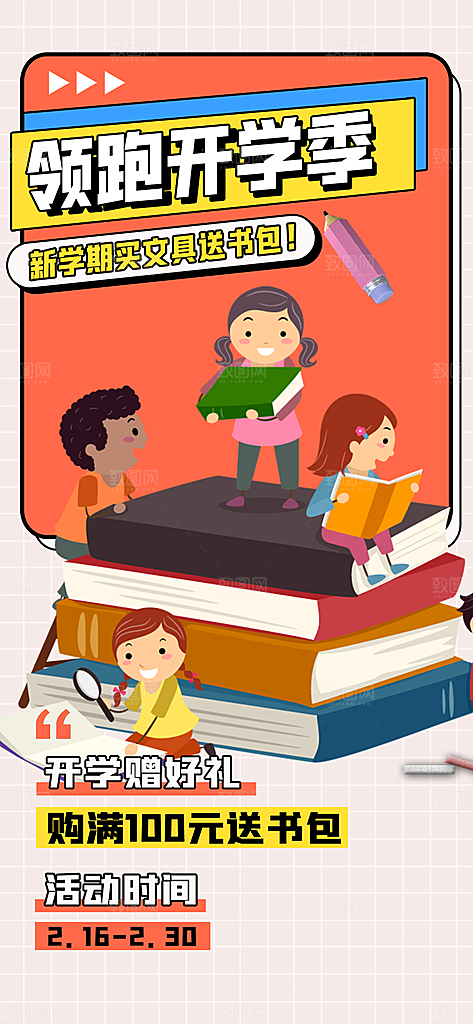 新学期开学季努力学习加油海报