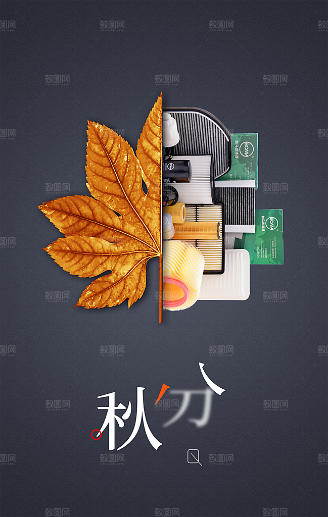 传统二十四节气秋分宣传海报模板