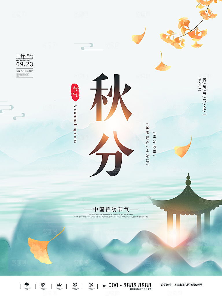 传统二十四节气秋分宣传海报模板