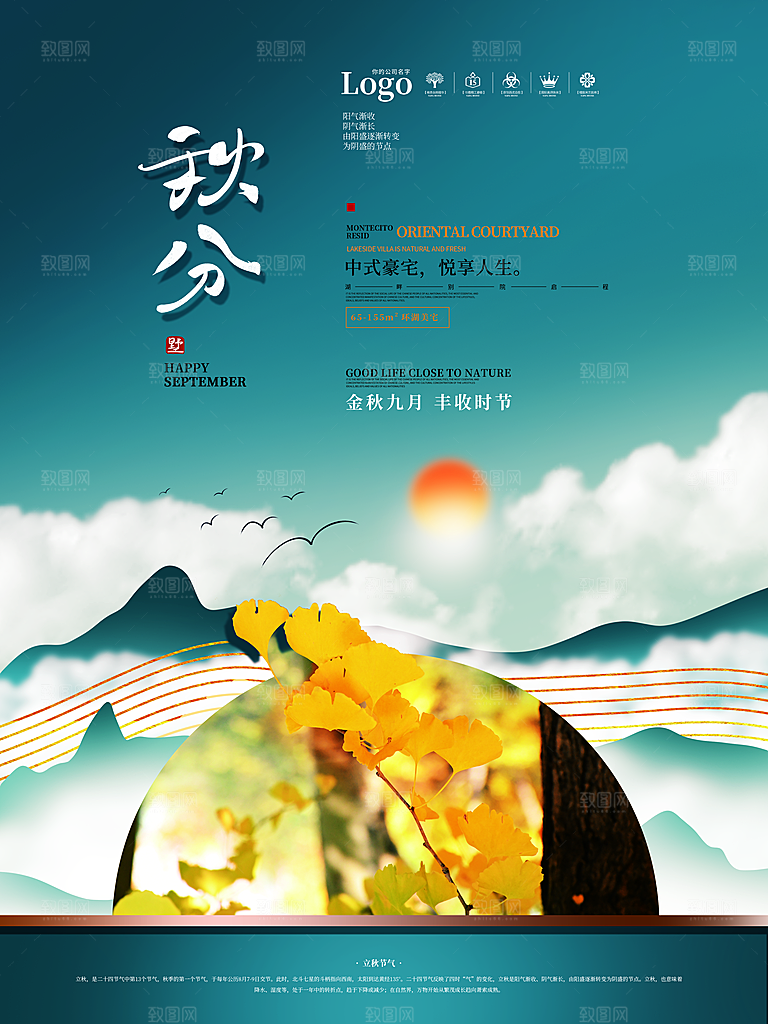 传统二十四节气秋分宣传海报模板