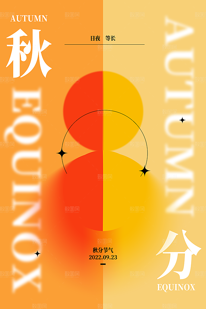 传统二十四节气秋分宣传海报模板