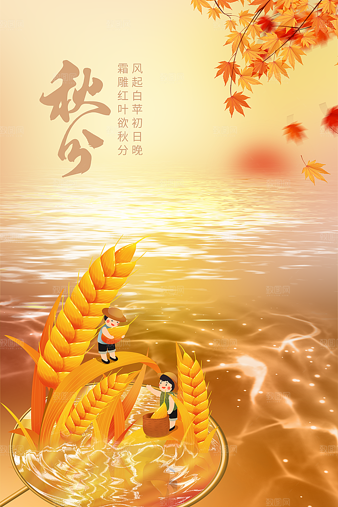 传统二十四节气秋分宣传海报模板