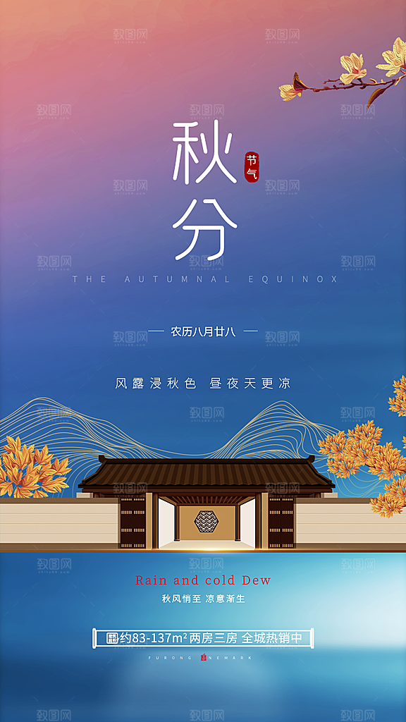 传统二十四节气秋分宣传海报模板