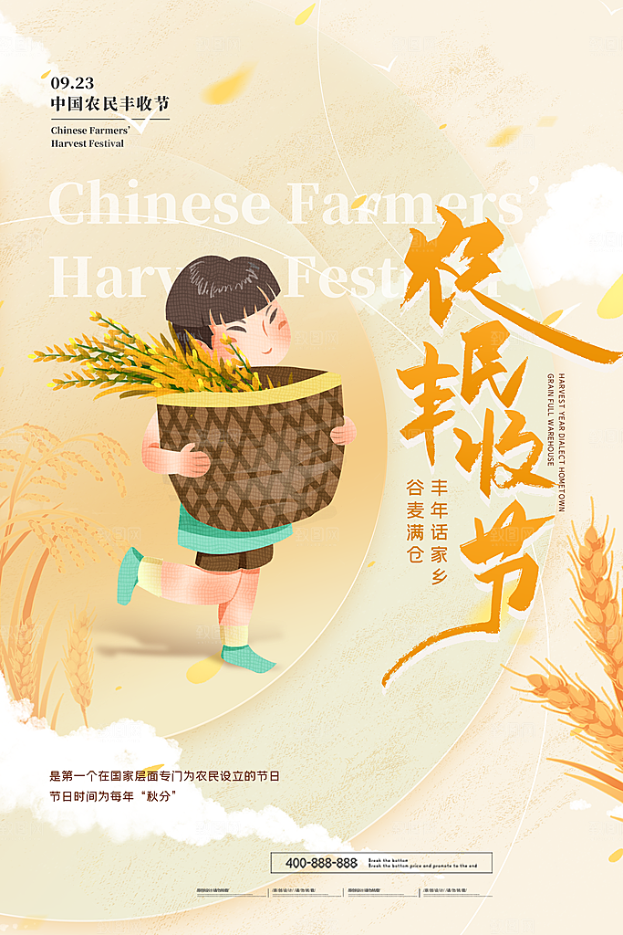 传统二十四节气秋分宣传海报模板
