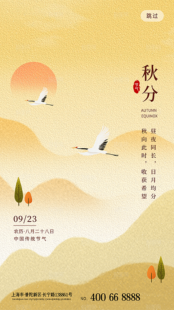 传统二十四节气秋分宣传海报模板