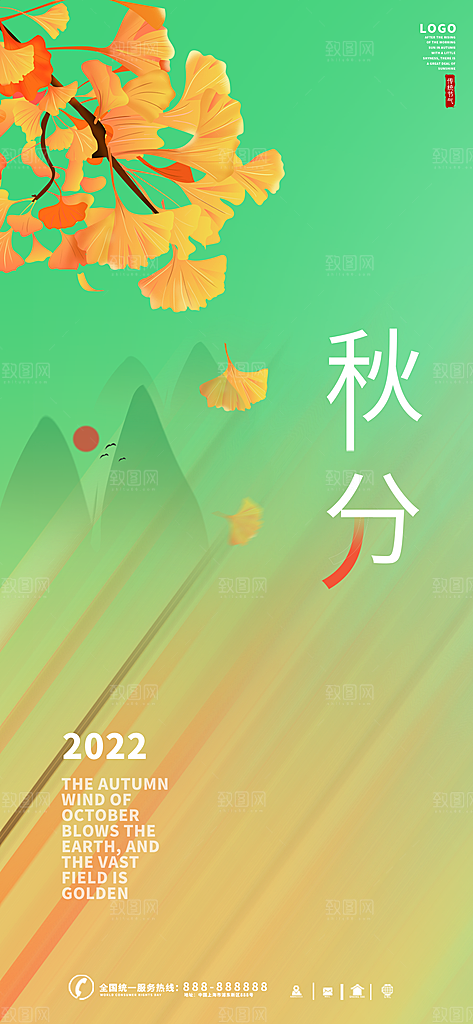 传统二十四节气秋分宣传海报模板