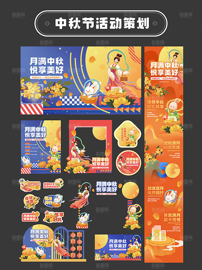 中秋节线下营业厅活动物料