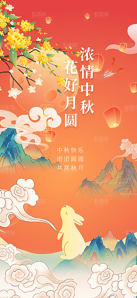 中秋节日庆祝活动宣传海报