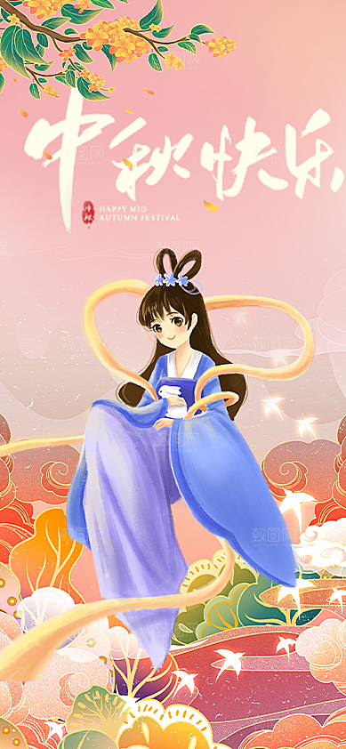中秋节日庆祝中秋活动宣传海报