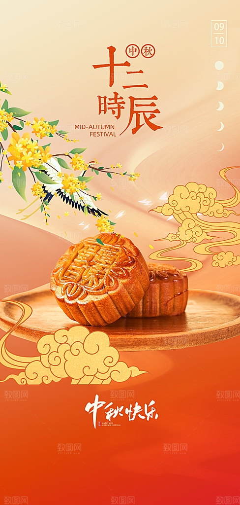 中秋节日庆祝中秋活动宣传海报