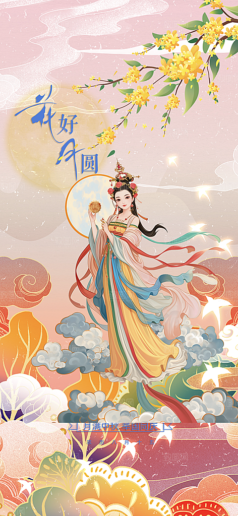 中秋节日庆祝中秋活动宣传海报