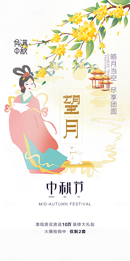 中秋节日庆祝中秋活动宣传海报