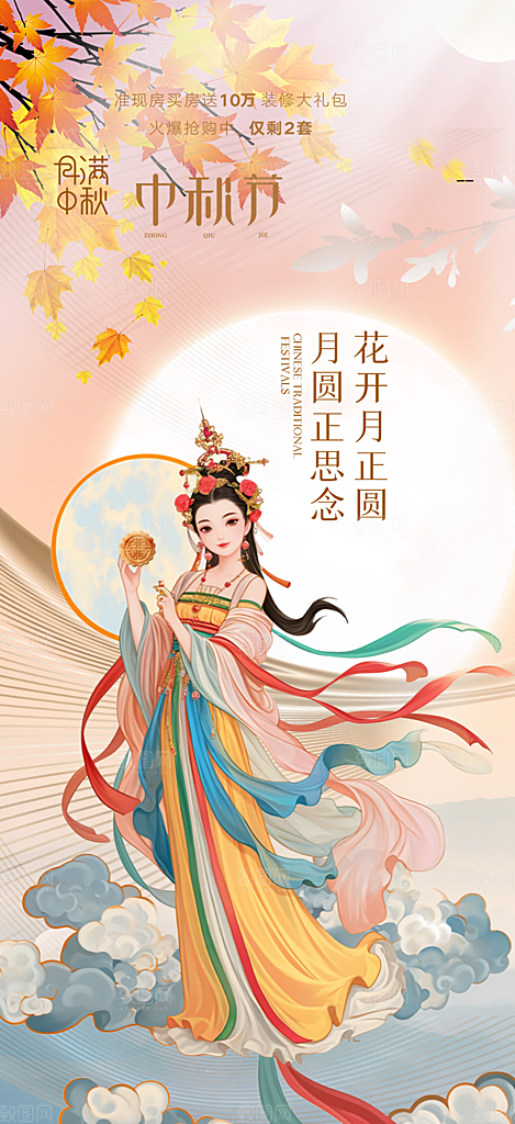 中秋节日庆祝中秋活动宣传海报