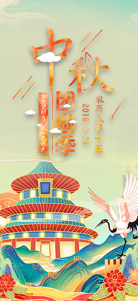 中秋节日庆祝中秋活动宣传海报