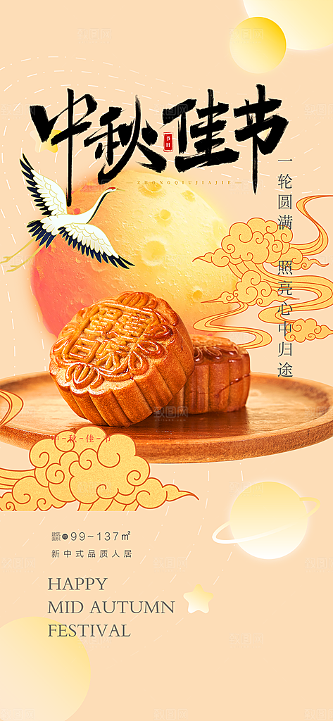 中秋节日庆祝中秋活动宣传海报