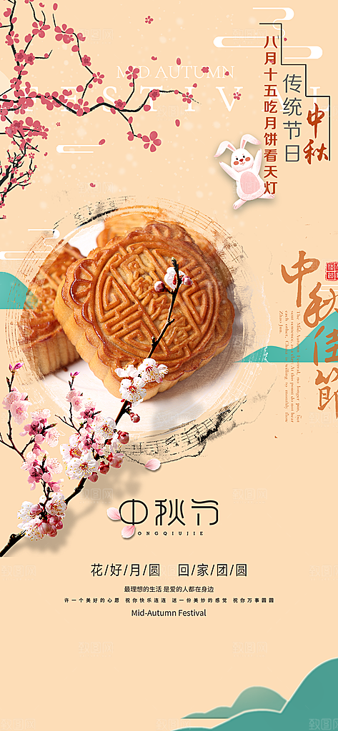 中秋节日庆祝中秋活动宣传海报