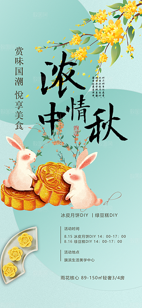 中秋节日庆祝中秋活动宣传海报