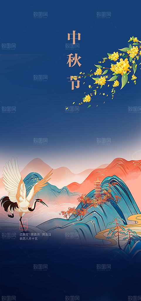 中秋节日庆祝中秋活动宣传海报