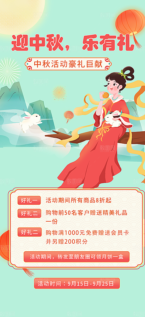 中秋节日庆祝中秋活动宣传海报