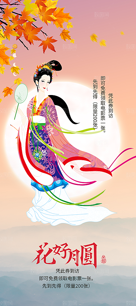中秋节日庆祝中秋活动宣传海报
