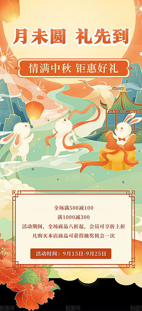 中秋节日庆祝中秋活动宣传海报