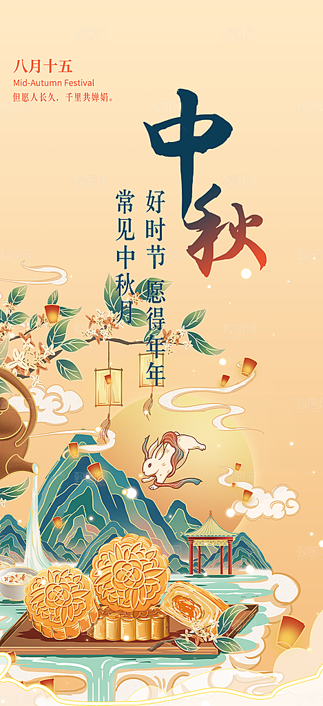 中秋节日庆祝中秋活动宣传海报