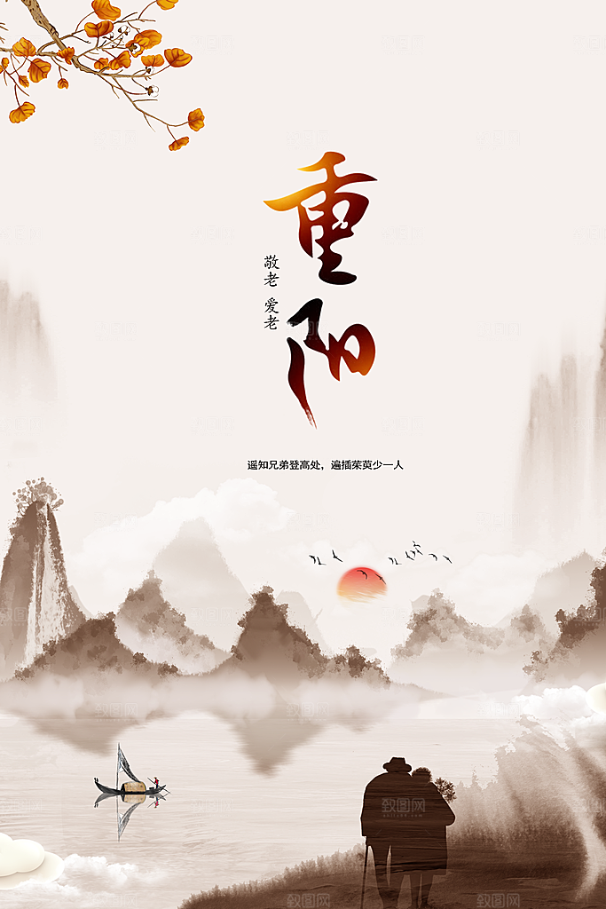 重阳节节日活动宣传海报