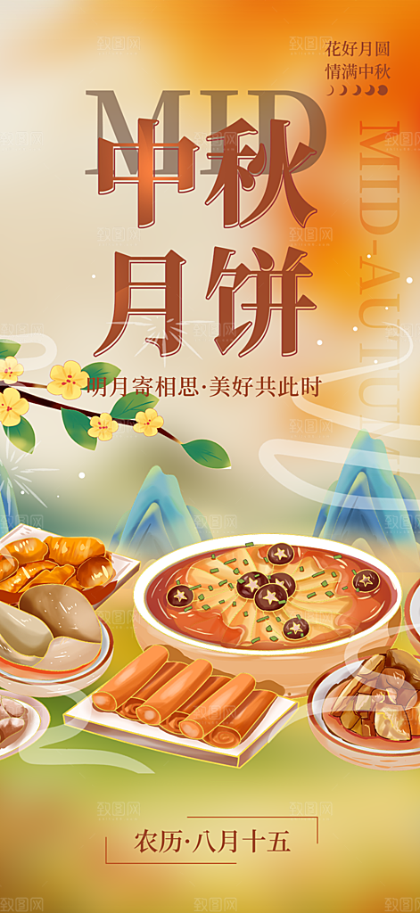 中秋节日庆祝中秋活动宣传海报