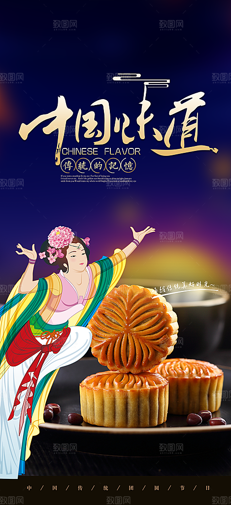 中秋节日庆祝中秋活动宣传海报