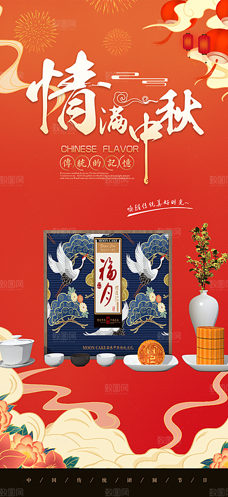 中秋节日庆祝中秋活动宣传海报