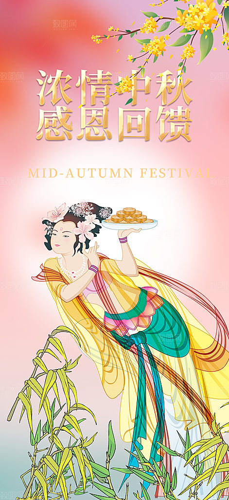 中秋节日庆祝中秋活动宣传海报