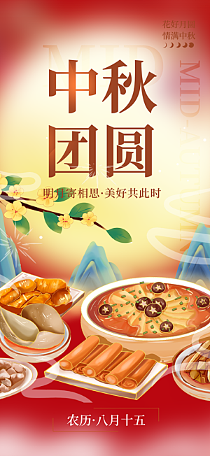 中秋节日庆祝中秋活动宣传海报
