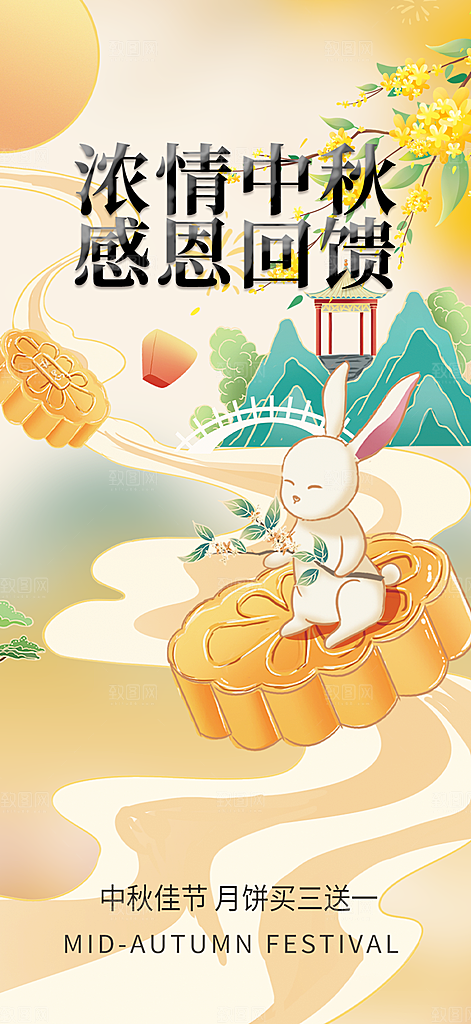 中秋节日庆祝中秋活动宣传海报