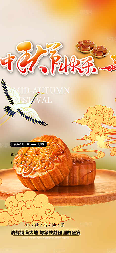 中秋节日庆祝中秋活动宣传海报