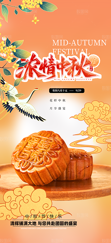中秋节日庆祝中秋活动宣传海报