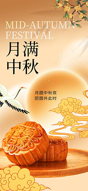 传统月饼中秋节日庆祝中秋活动宣传海报