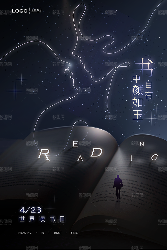 世界读书日学习节日宣传活动创意海报