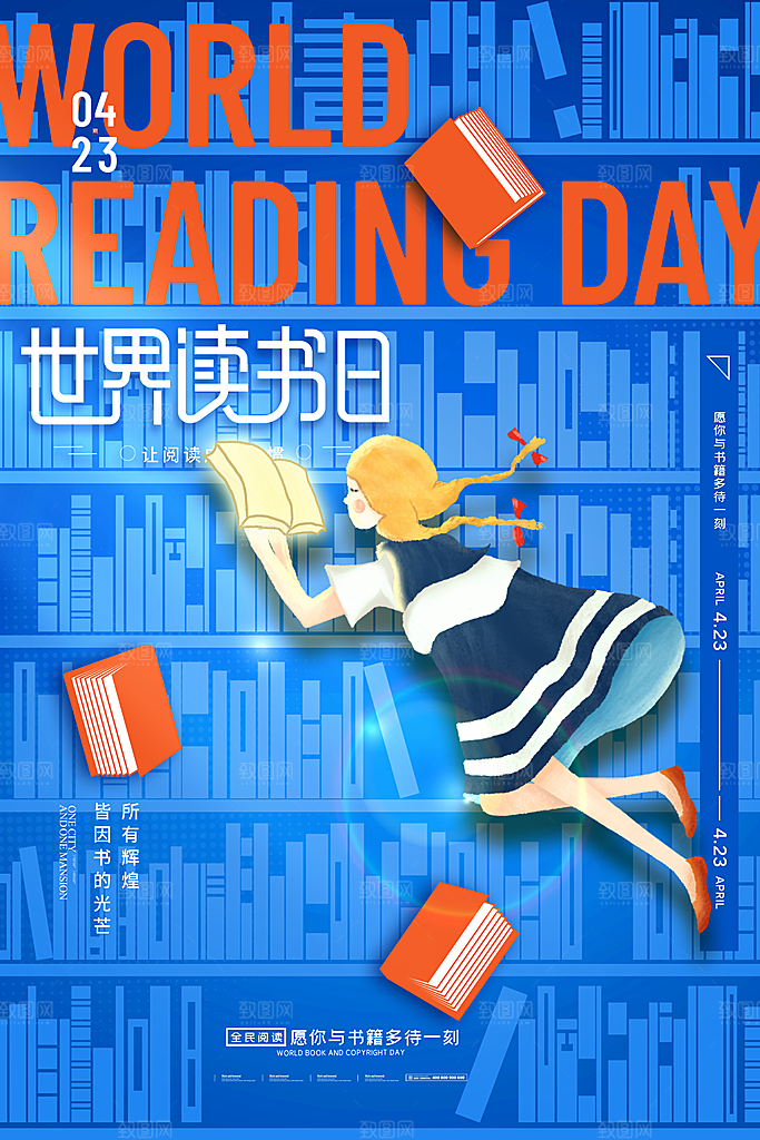 世界读书日学习节日宣传活动创意海报