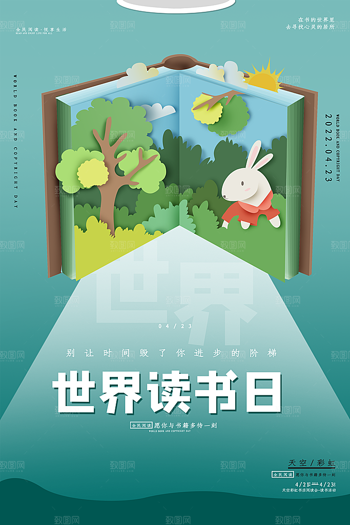 世界读书日学习节日宣传活动创意海报