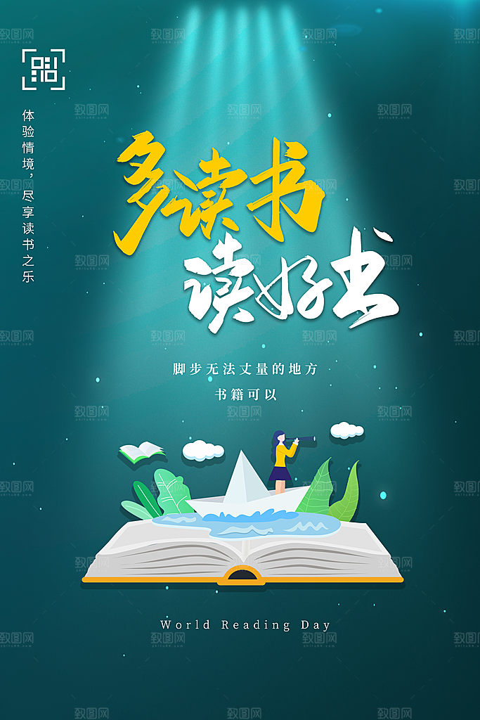 世界读书日学习节日宣传活动创意海报