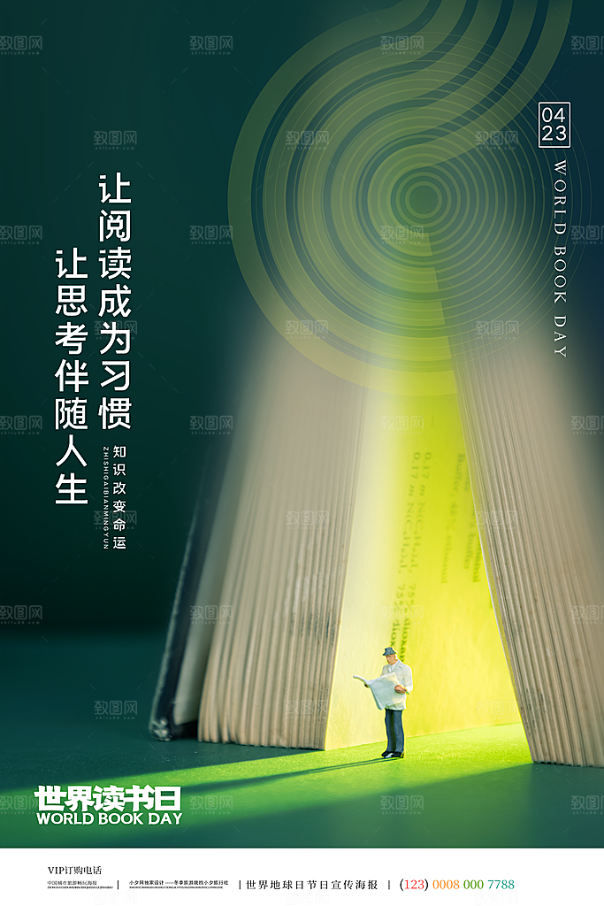 世界读书日学习节日宣传活动创意海报