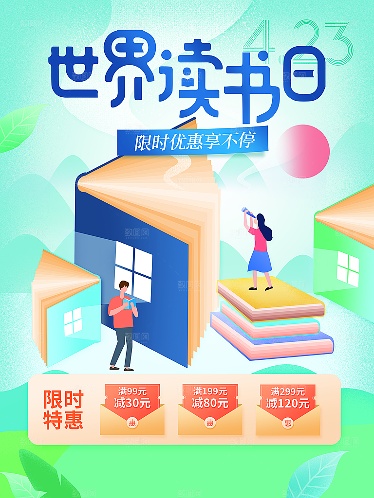 世界读书日学习节日宣传活动创意海报