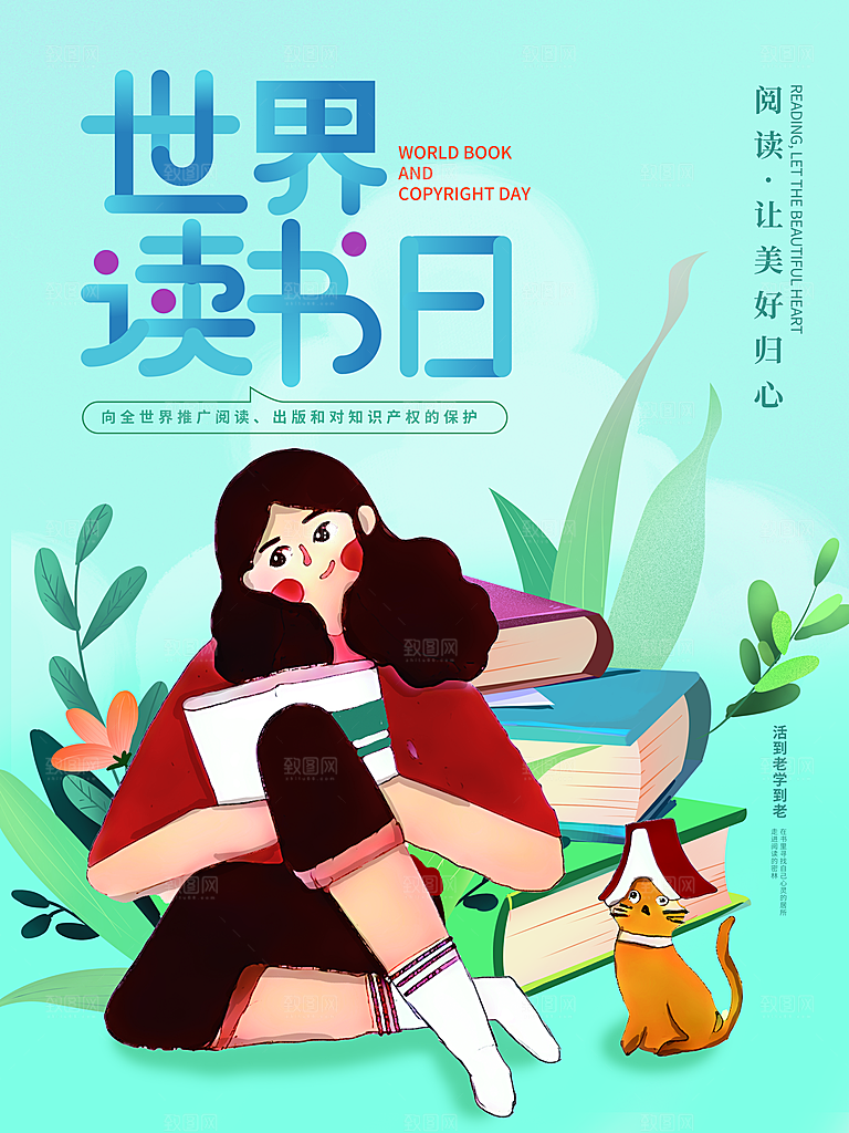 世界读书日学习节日宣传活动创意海报