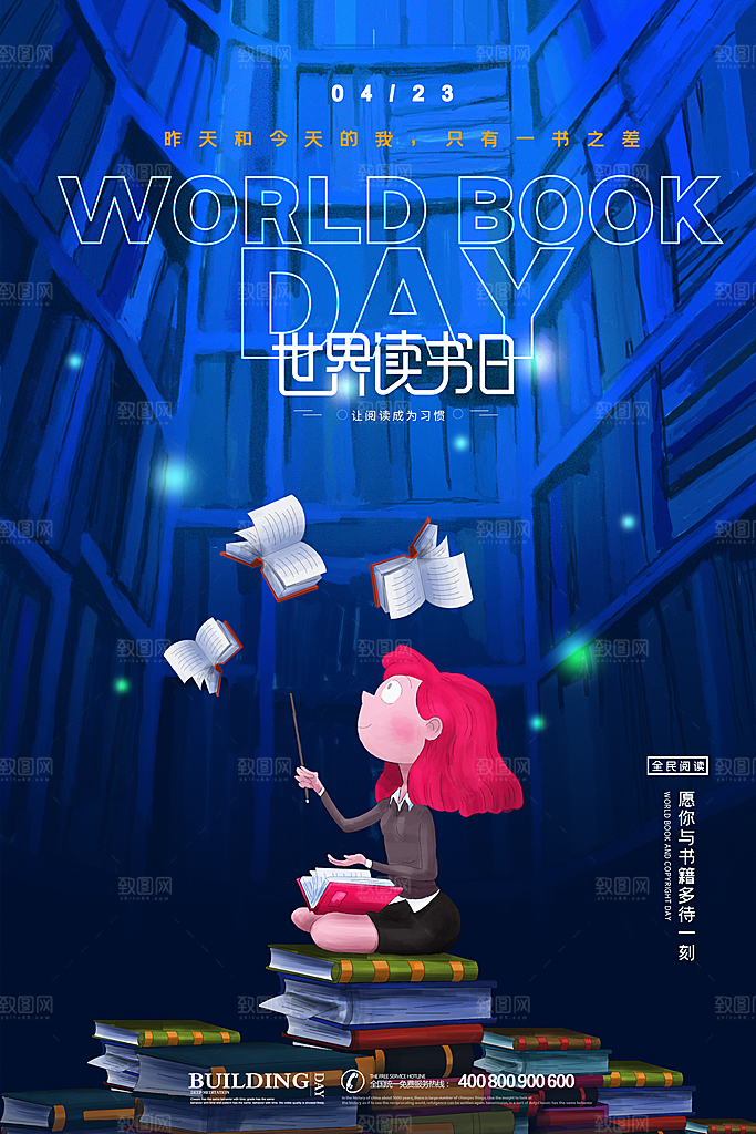 世界读书日学习节日宣传活动创意海报