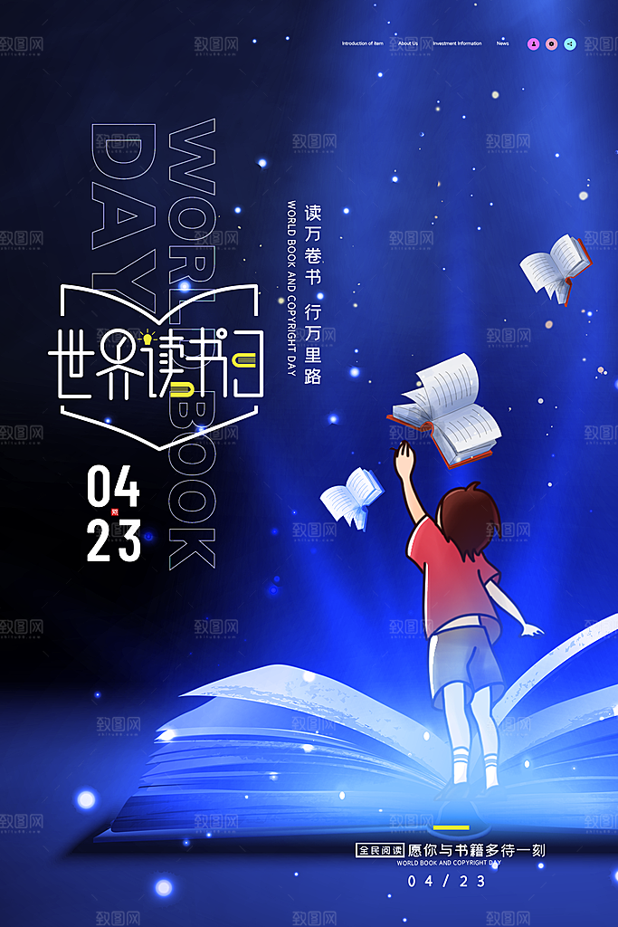世界读书日学习节日宣传活动创意海报