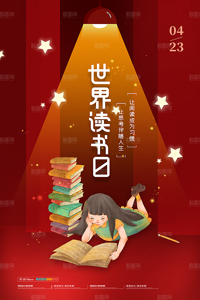 世界读书日学习节日宣传活动创意海报
