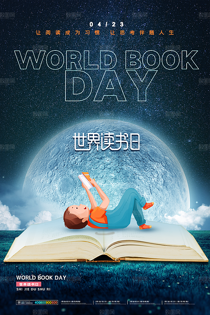 世界读书日学习节日宣传活动创意海报
