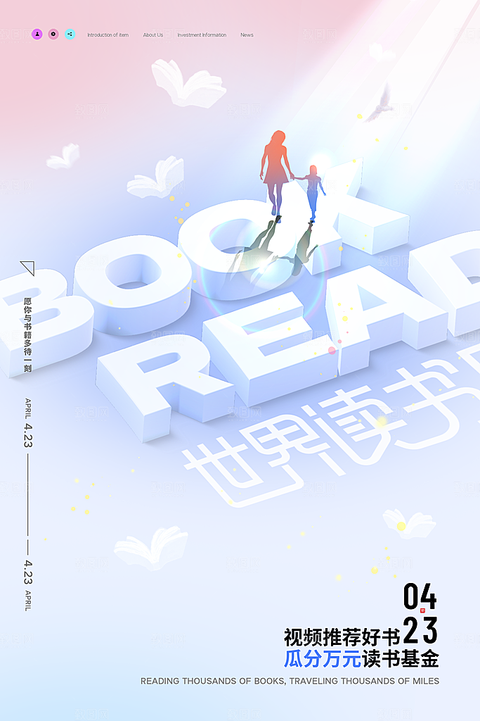 世界读书日学习节日宣传活动创意海报