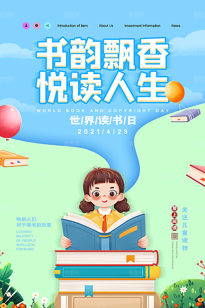 世界读书日学习节日宣传活动创意海报