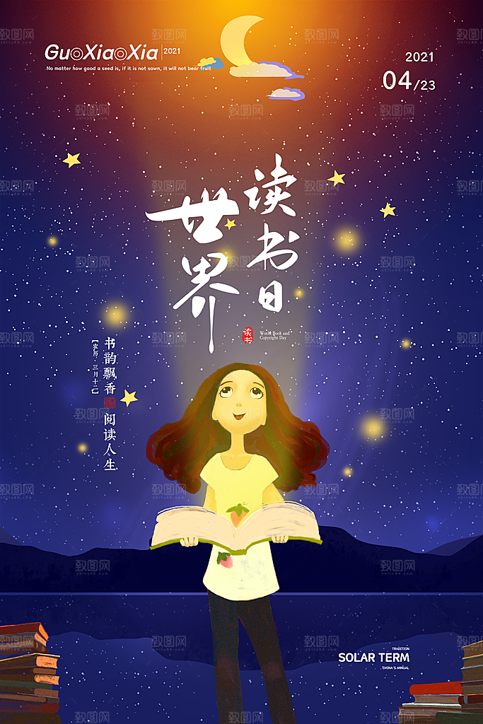 世界读书日学习节日宣传活动创意海报